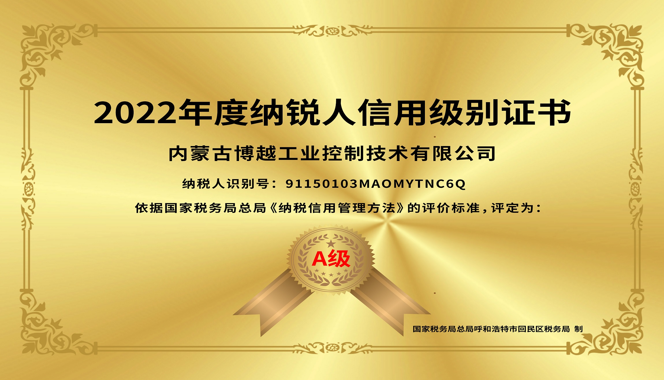 2022年度纳锐人信用级别证书