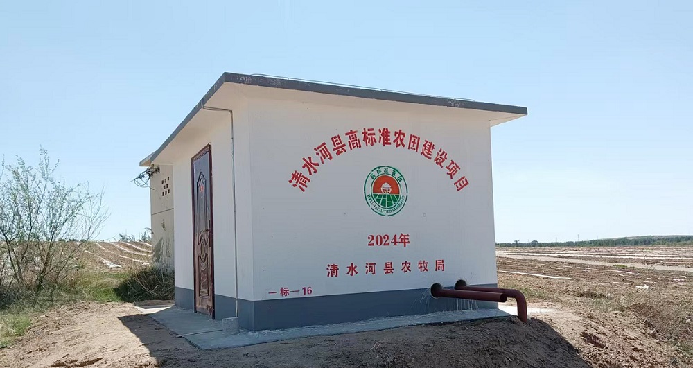 清水河县高标准农田建设项目