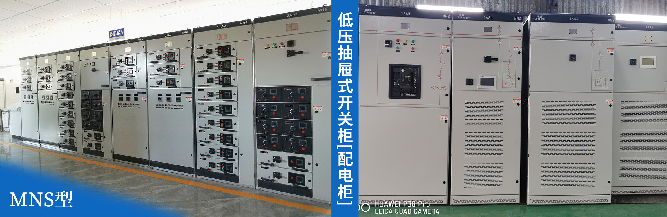MNS型低压抽屉式开关柜-成套配电柜典型应用案例-生产车间成品实拍图