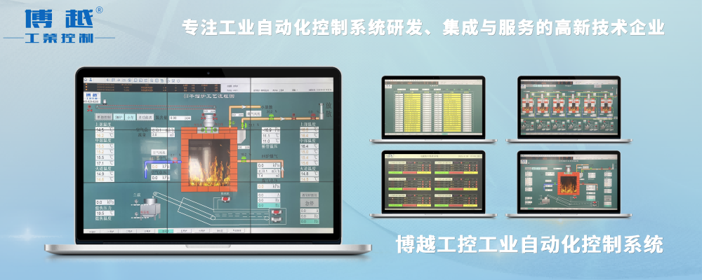 博越工控工业自动化控制系统.png
